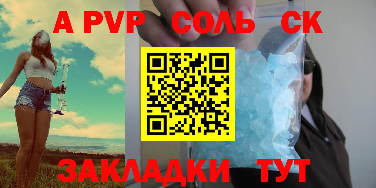 Alpha PVP СК  APVP крисы CK  Вход с VPN  Кунгур 