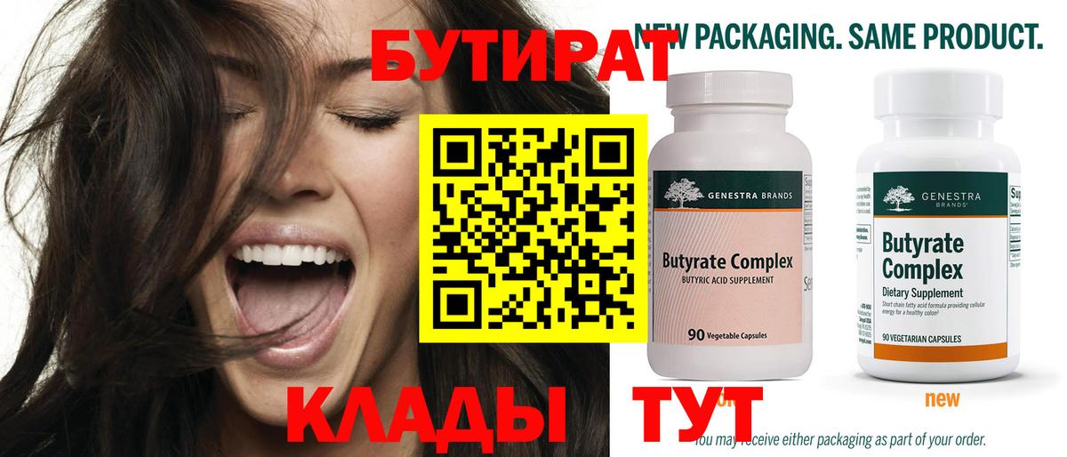 БУТИРАТ оксана Кунгур