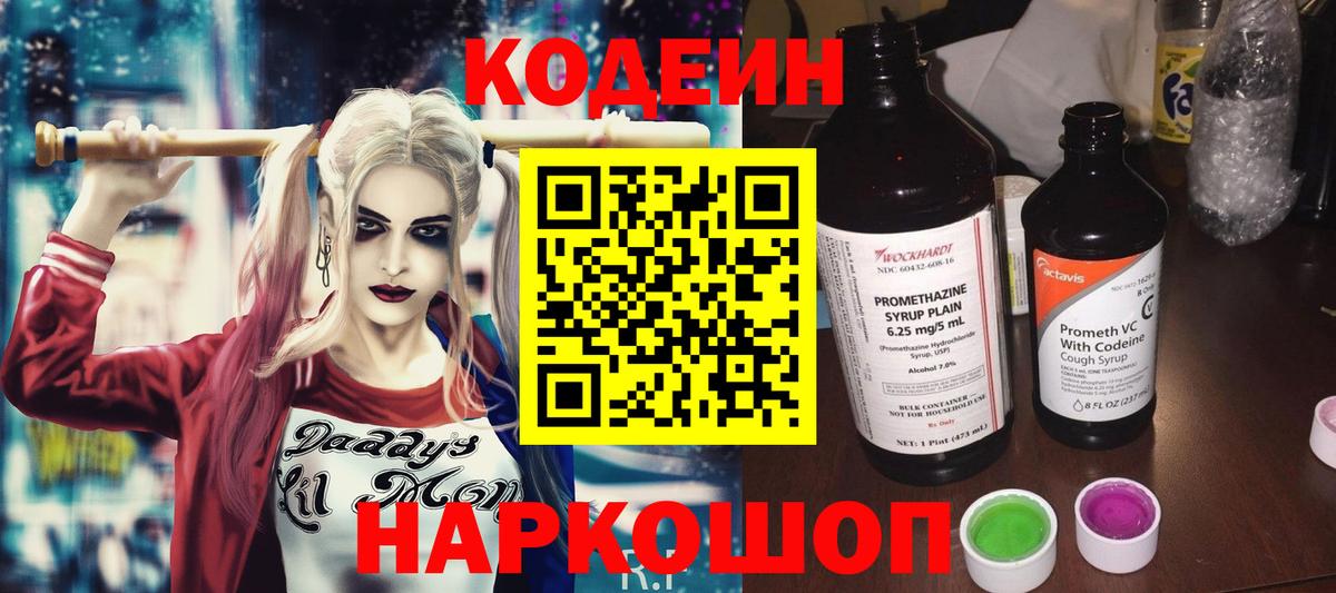 Codein напиток Lean (лин)  Вход с VPN  Кунгур  Codein Purple Drank 