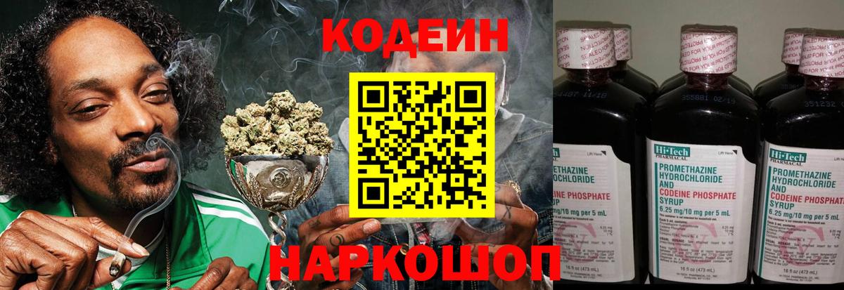 Codein Purple Drank Кунгур