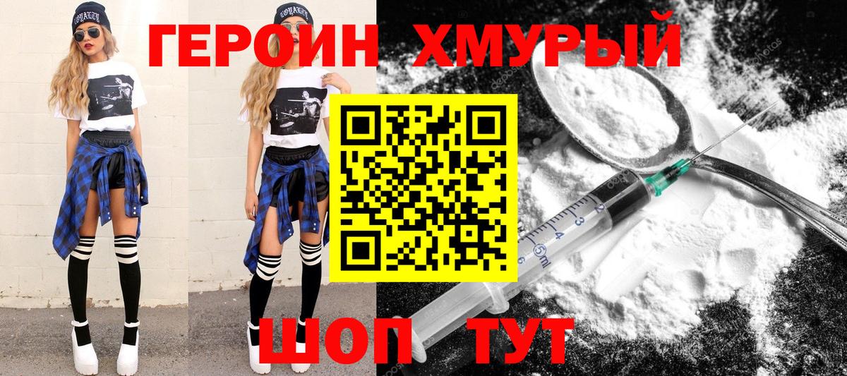 Героин Heroin Кунгур