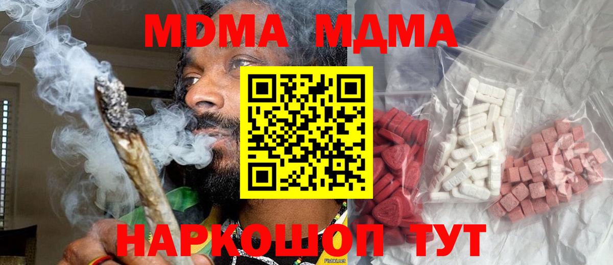 MDMA кристаллы  МДМА crystal  Вход с VPN  МДМА  Кунгур 