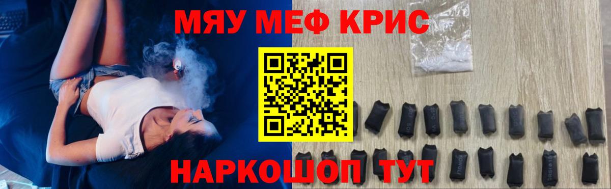 МЕФ  МЯУ-МЯУ  Кунгур  Меф мяу мяу  Вход с VPN 