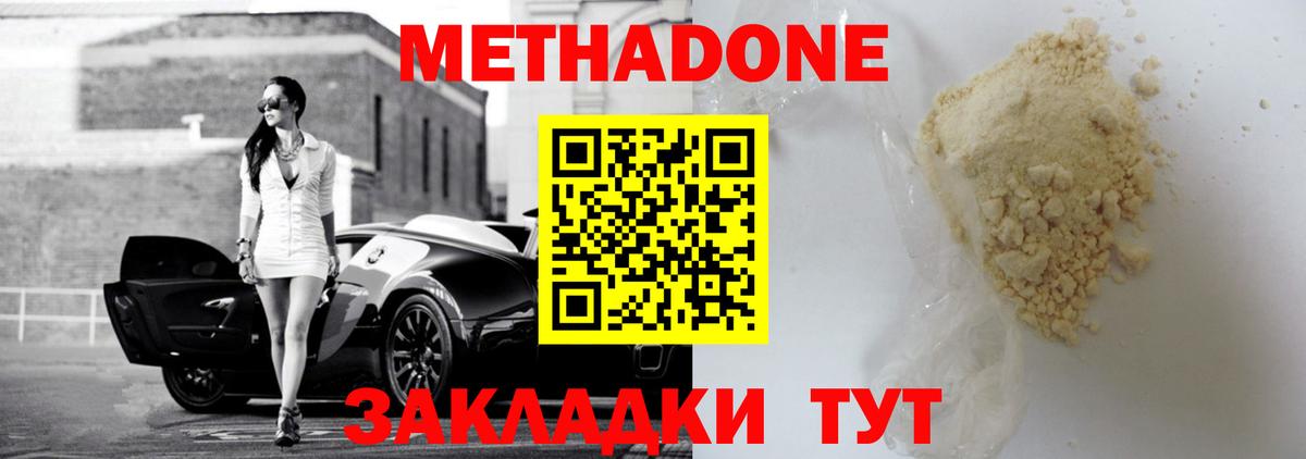 МЕТАДОН methadone Кунгур