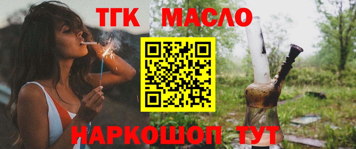 Дистиллят ТГК жижа  Вход с VPN  Кунгур  ТГК жижа 